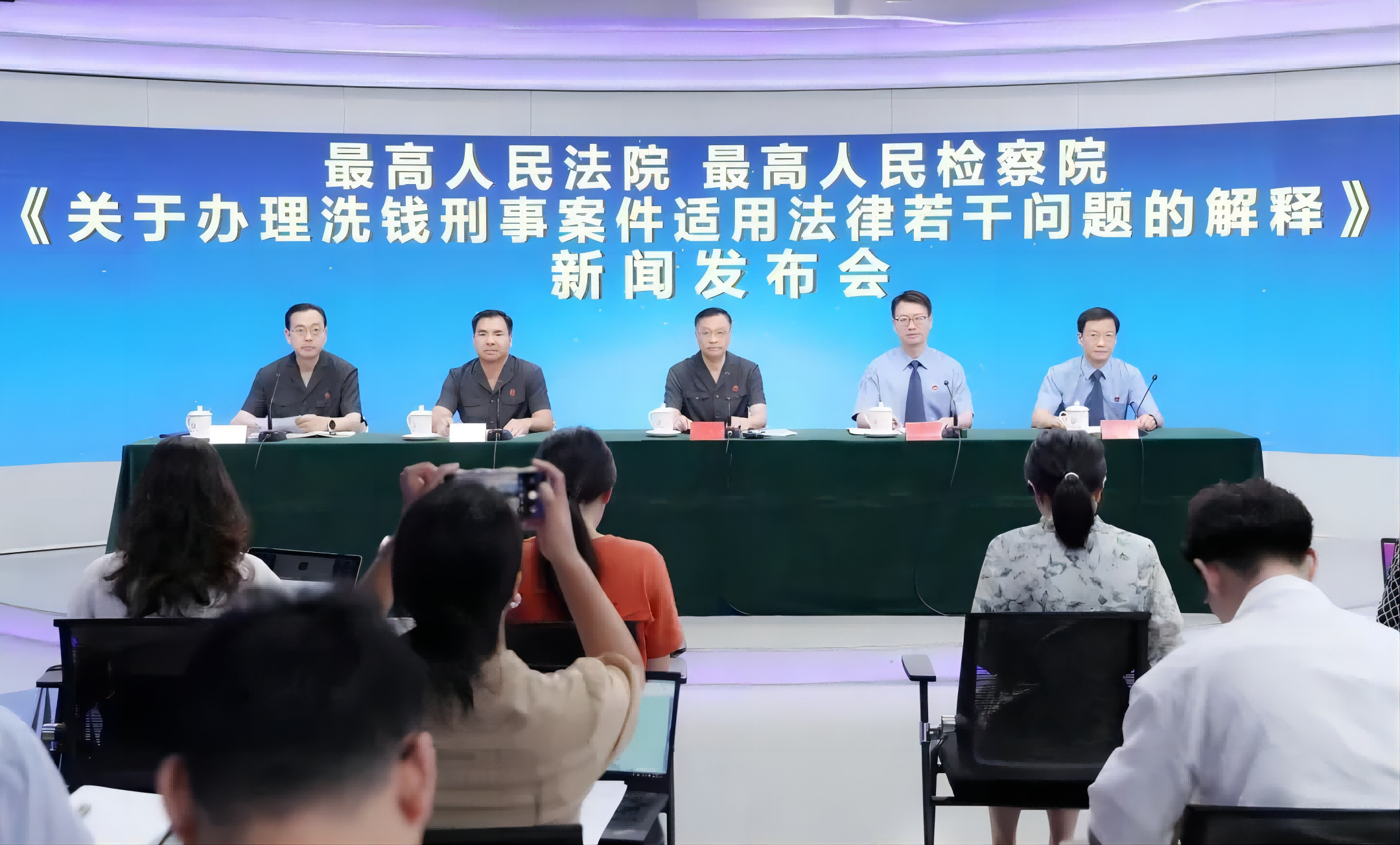 先衡·新闻 | “两高”联合发布《关于办理洗钱刑事案件适用法律若干问题的解释》
