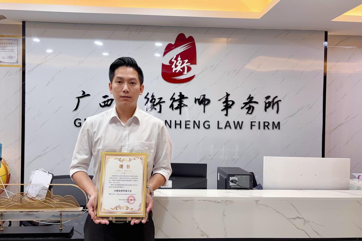 广西南宁 | 先衡·新闻 | 专业赋能，协同共进——郑文祥律师获聘柳州市鱼峰区桂诚民商事调解中心首席法律咨询专家