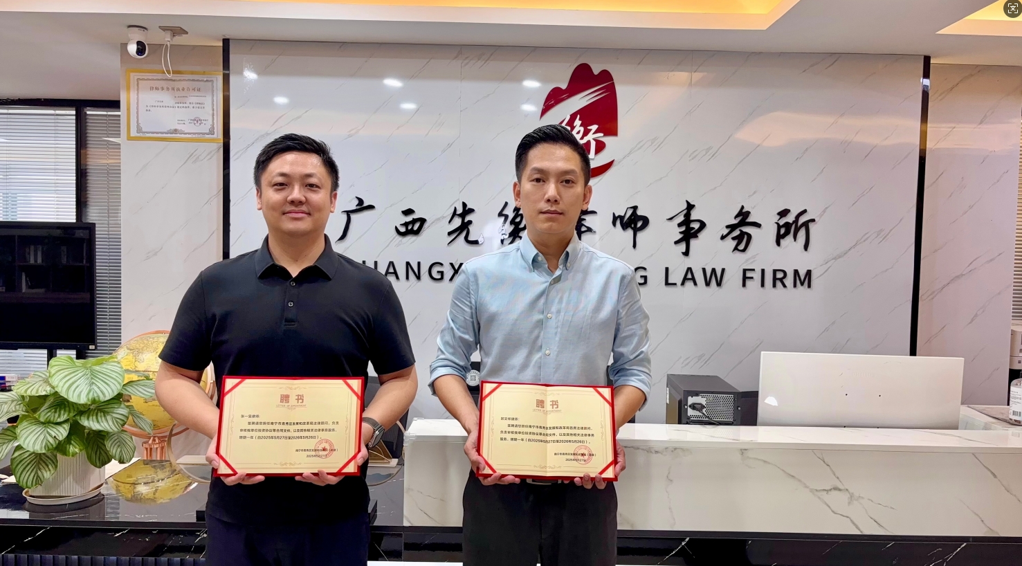 广西南宁 | 先衡·新闻 | 律政携手——法律顾问赋能，助力政务法治建设再升级
