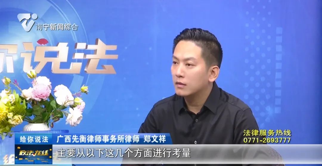 广西南宁 | 先衡·新闻 | 郑文祥律师《政法在线》开讲：孩童游乐厅受伤，责任到底谁来担？