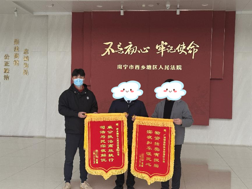 广西南宁 | 先衡·新闻 | 深夜扣车护权益，联动执行暖民心——西乡塘区人民法院携手先衡律所年关攻坚执行案件